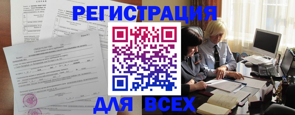 регистрация в Сызрани